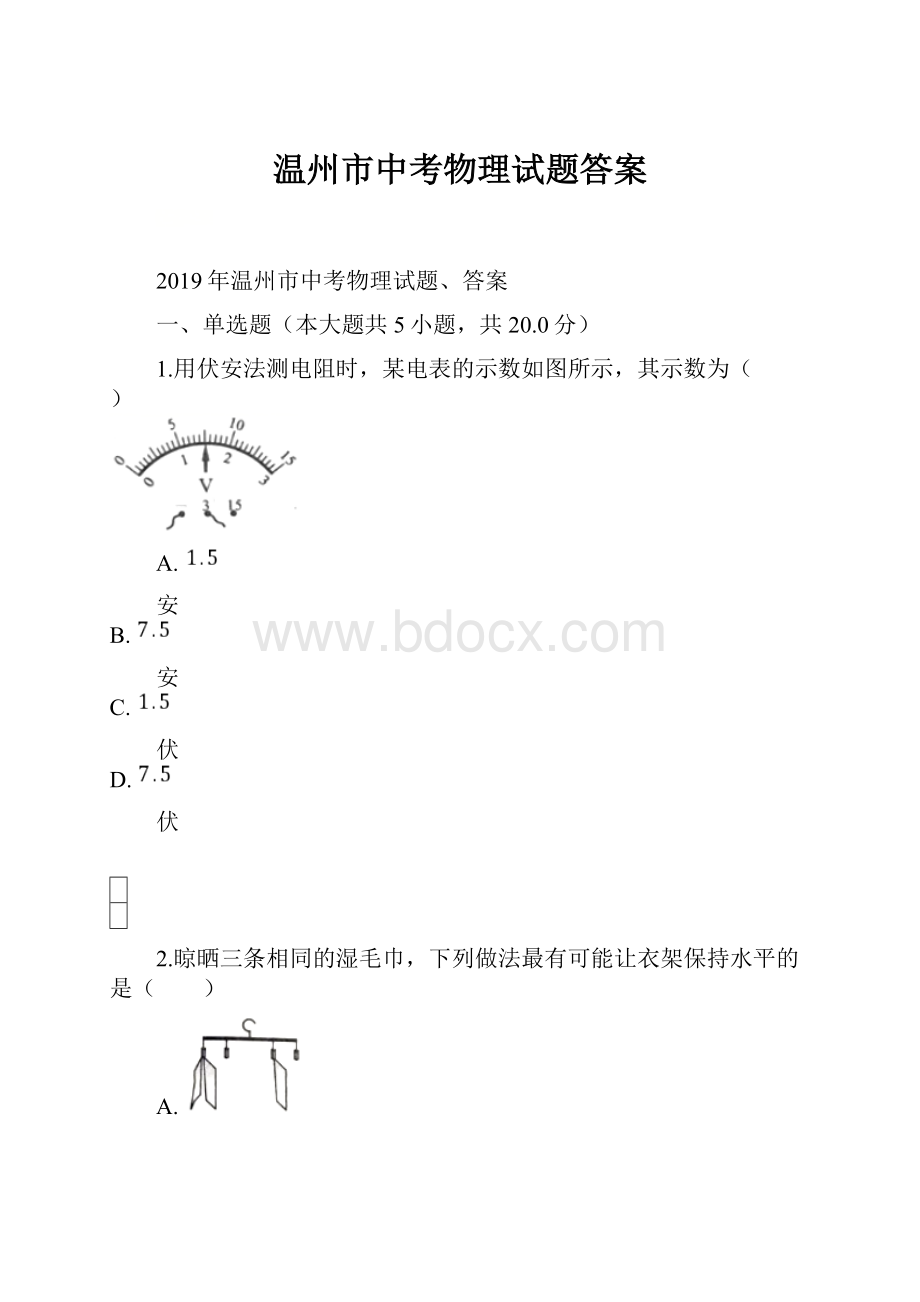 温州市中考物理试题答案.docx_第1页