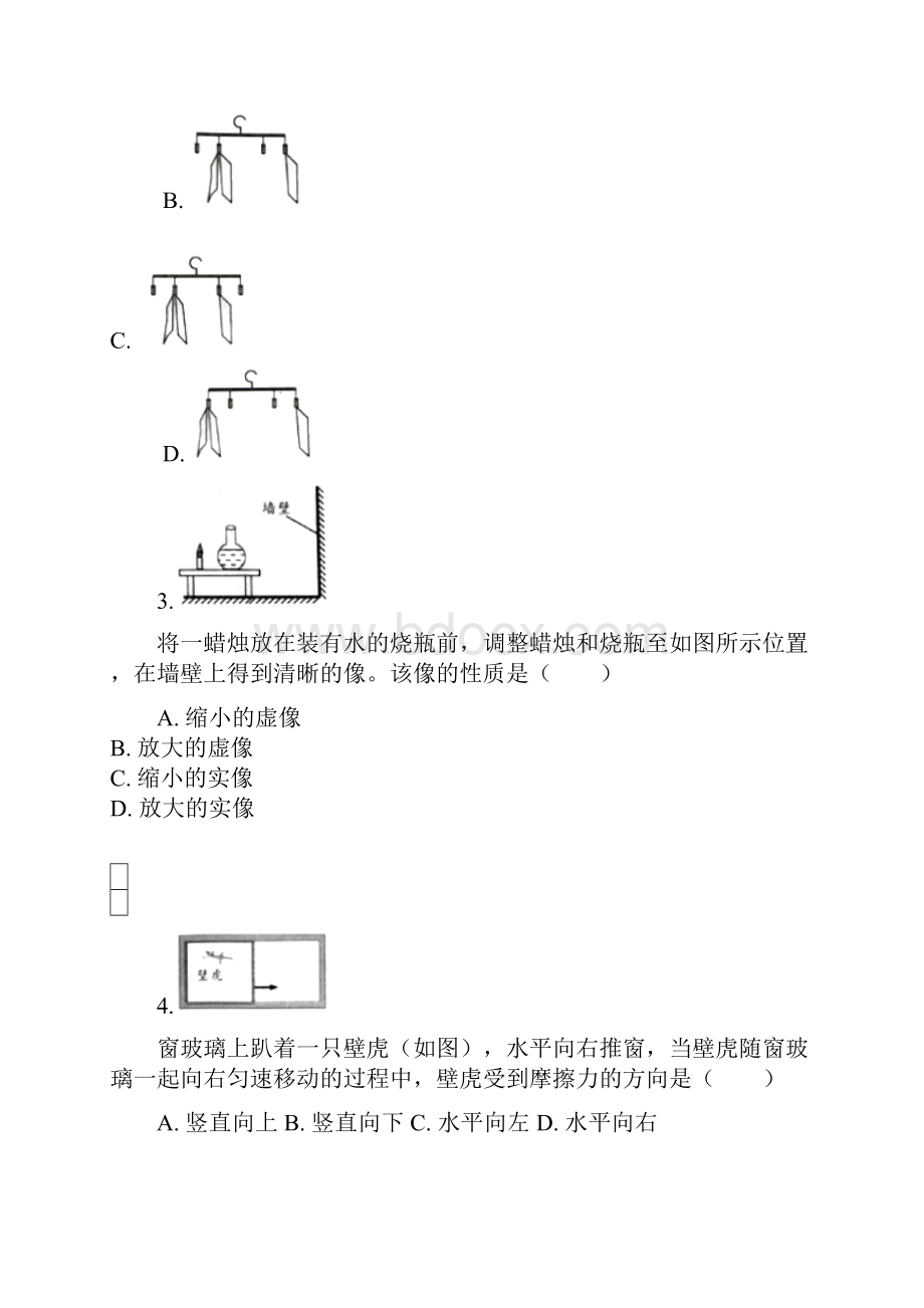 温州市中考物理试题答案.docx_第2页