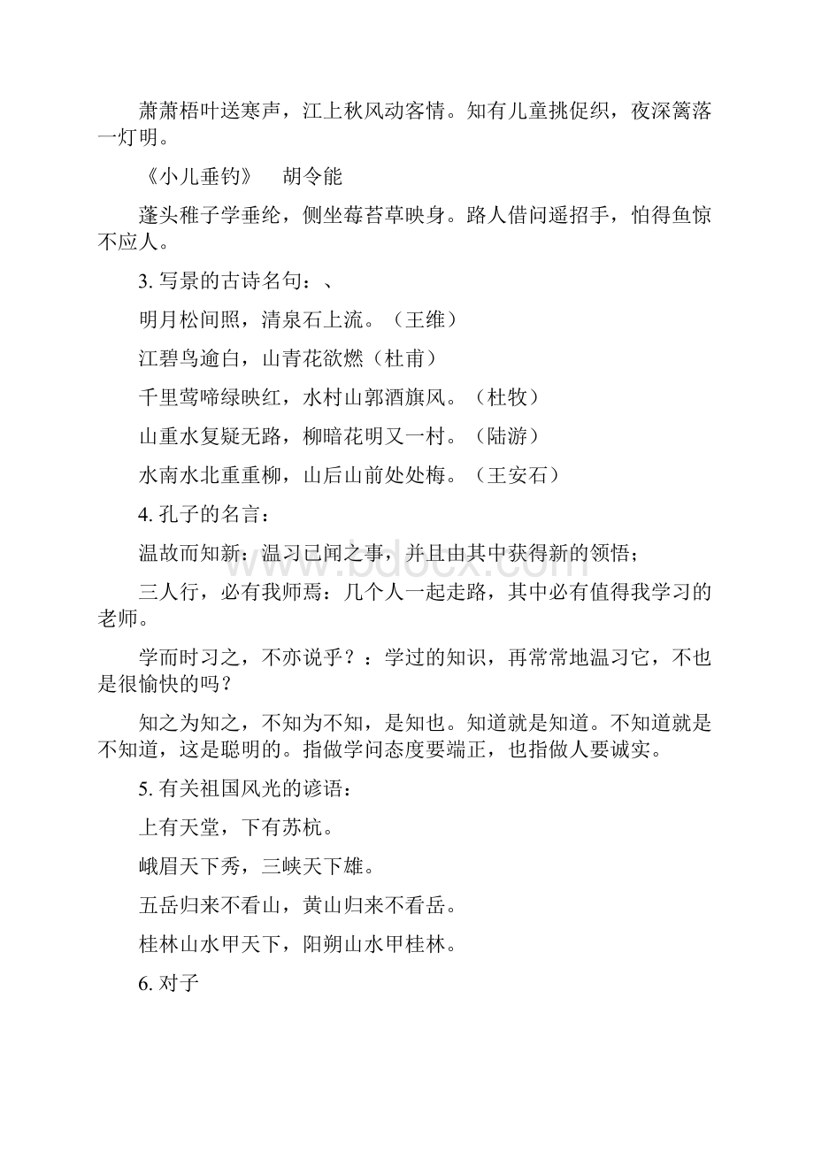 小学语文三年级上册语文复习资料大全.docx_第2页