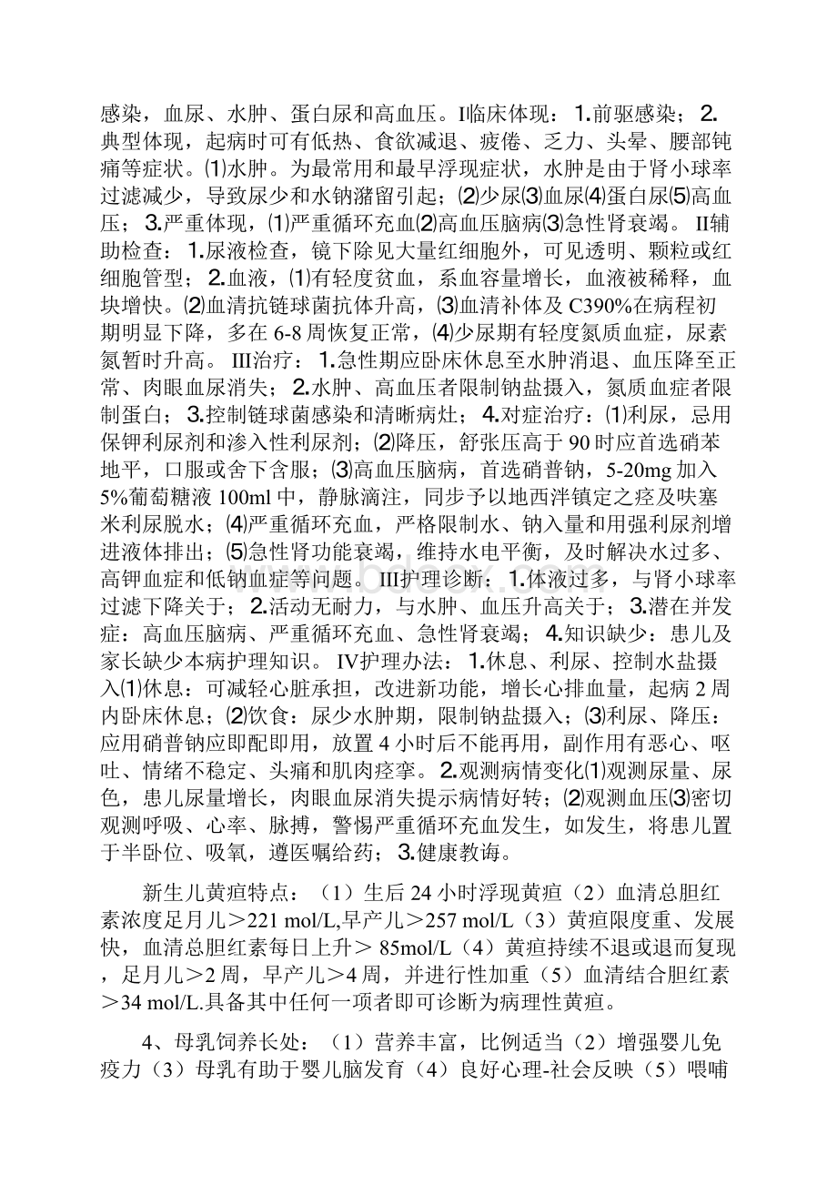 儿科护理学自考本科重点简答题及答案.docx_第3页