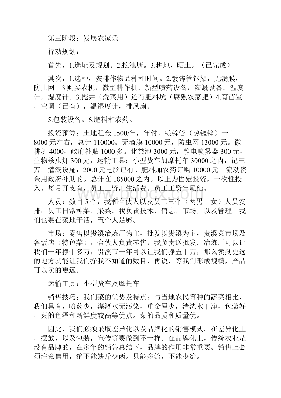 种植计划书1教学提纲.docx_第2页