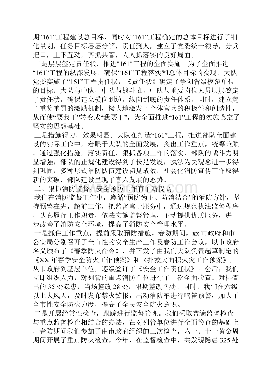 消防大队总结.docx_第2页