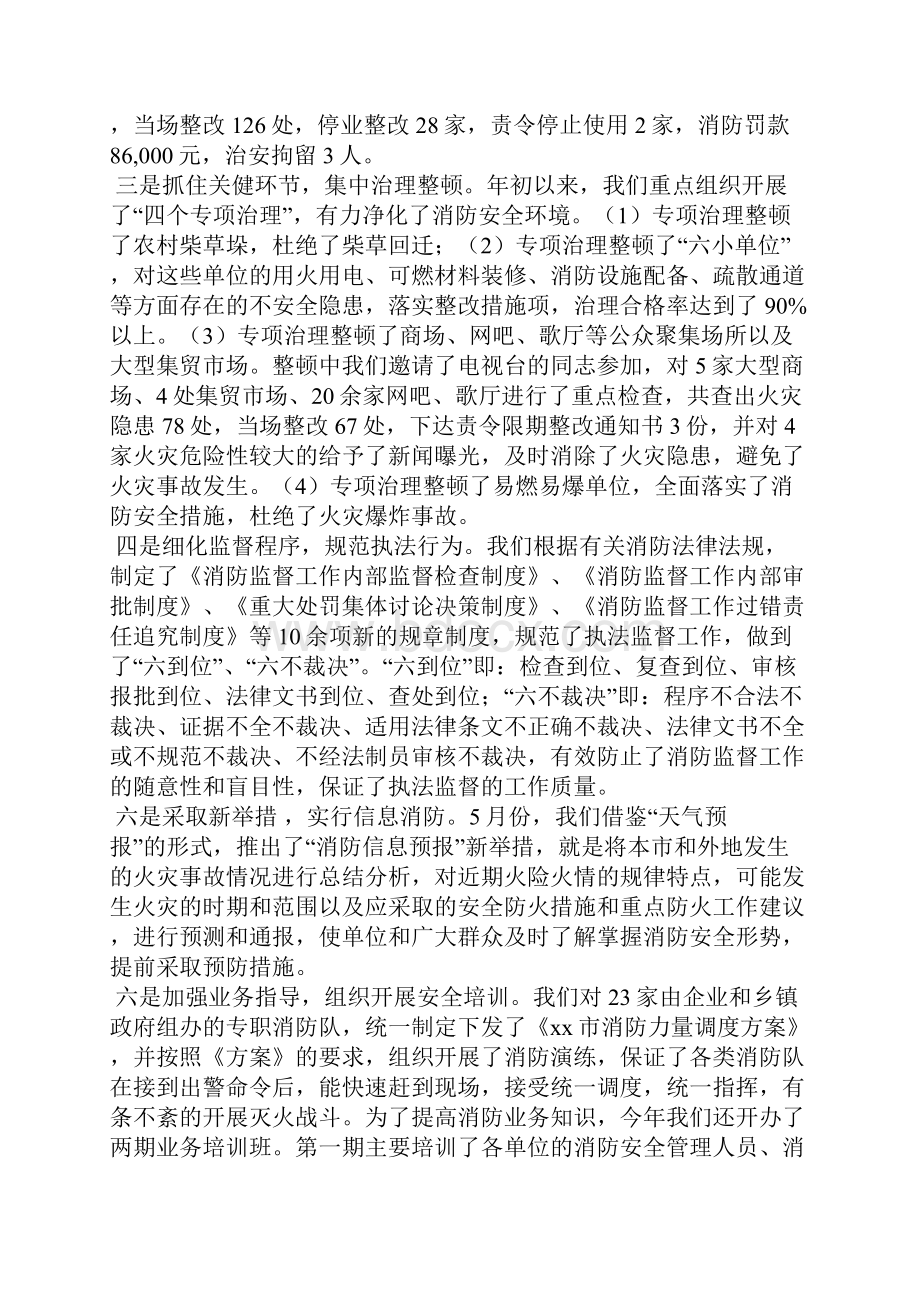 消防大队总结.docx_第3页