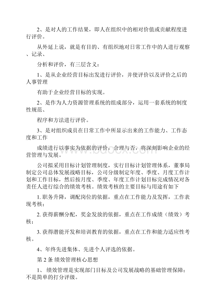 精品滨海集团绩效考核办法管理制度.docx_第2页