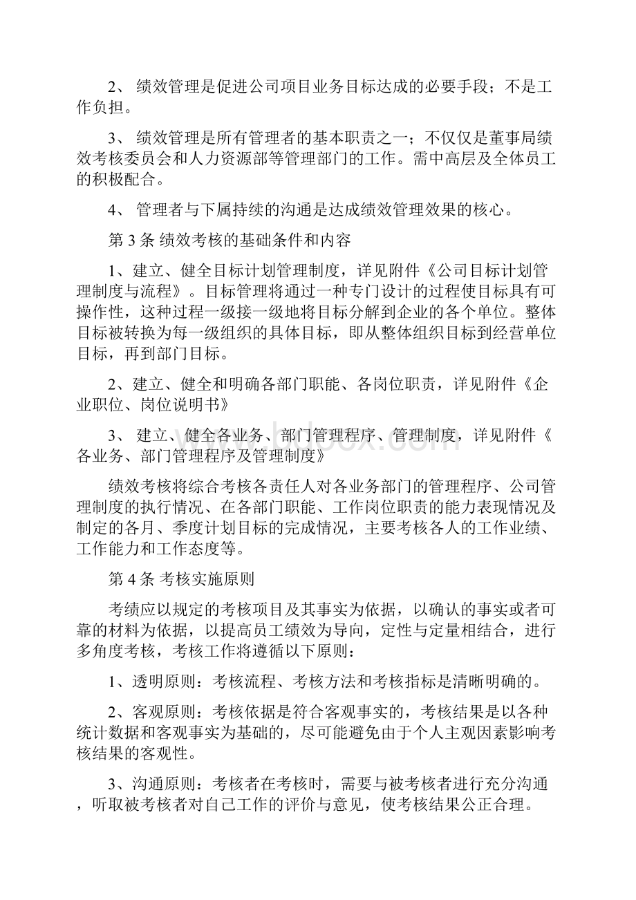 精品滨海集团绩效考核办法管理制度.docx_第3页