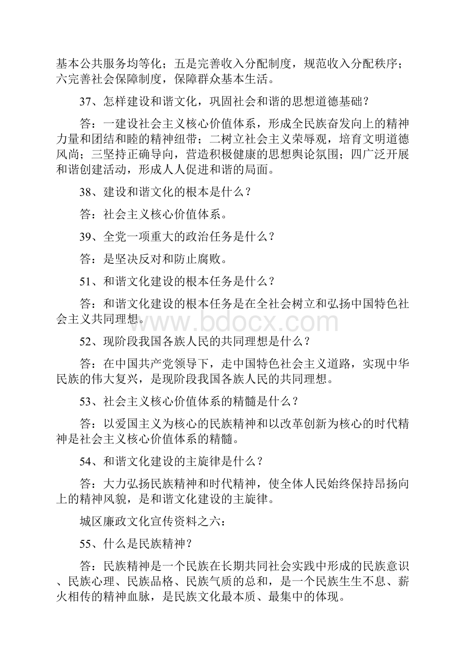 廉政文化宣传资料.docx_第3页