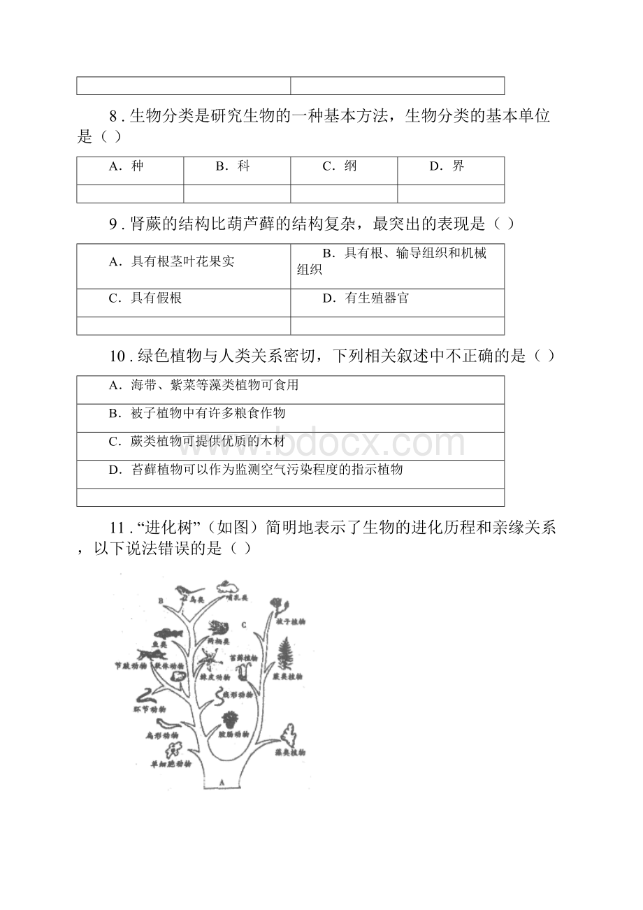 人教版新课程标准度八年级下学期期中考试生物试题A卷新版.docx_第3页