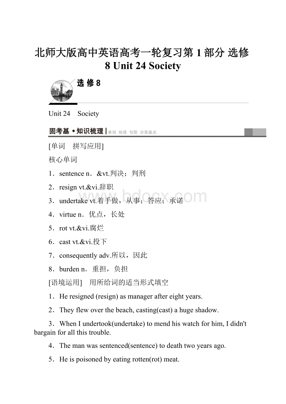 北师大版高中英语高考一轮复习第1部分 选修8 Unit 24 Society.docx