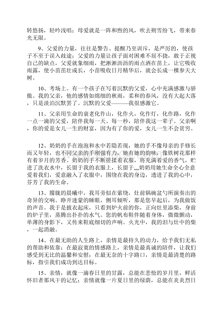 亲情类作文素材及习作大汇总.docx_第2页