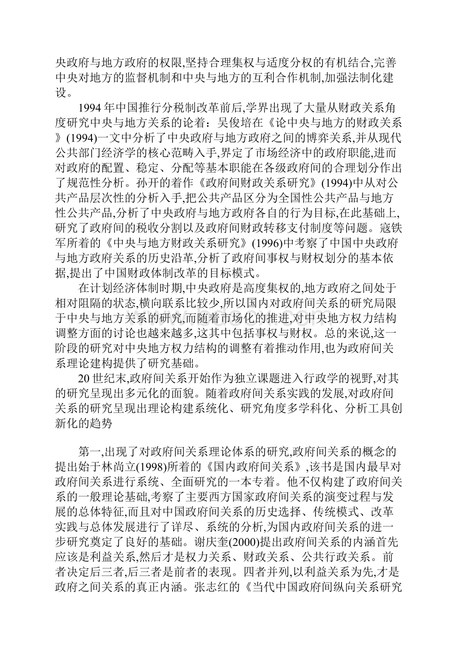 浅析国内政府间关系研究.docx_第3页