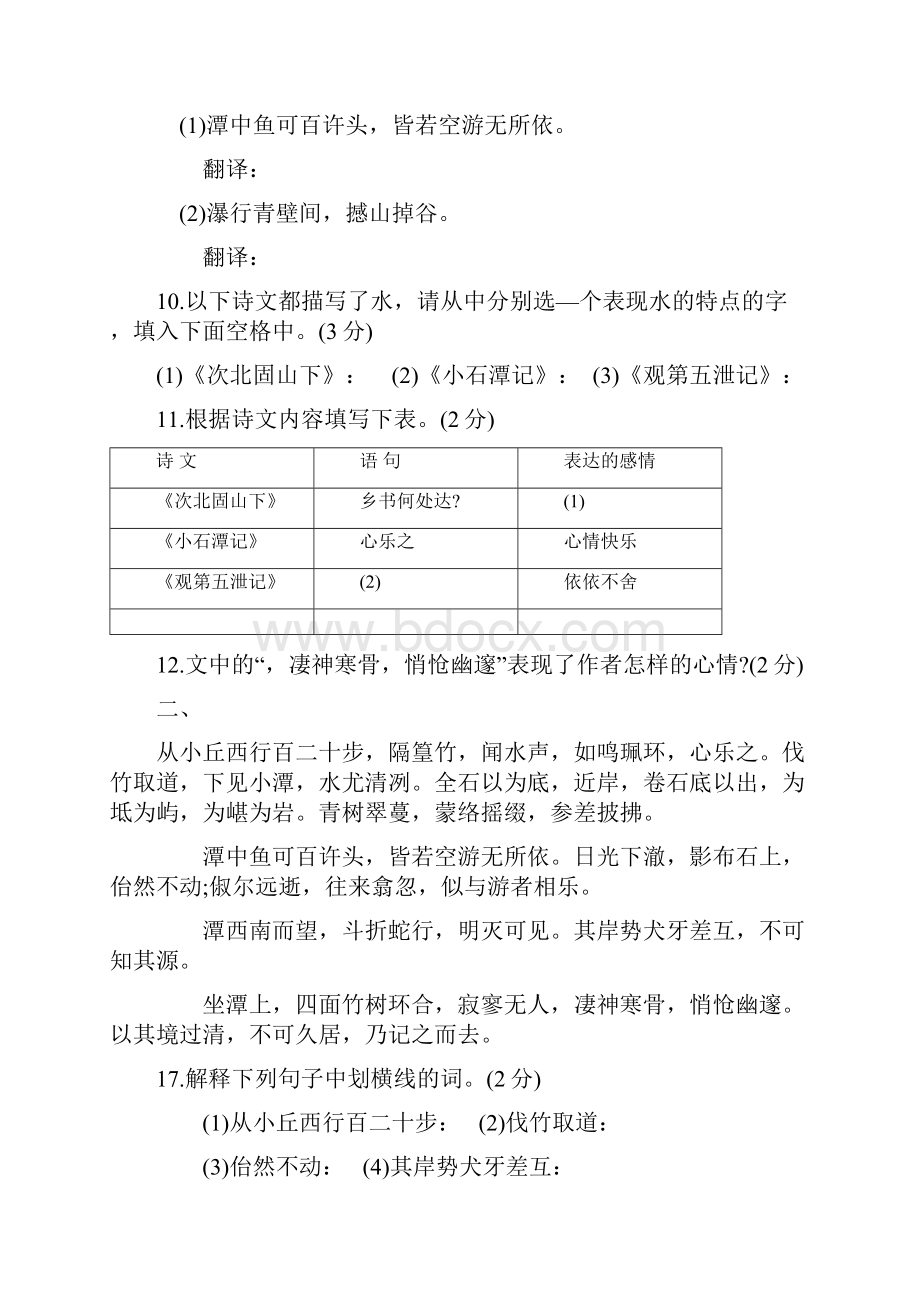 小石潭记岳阳楼记复习训练题.docx_第2页