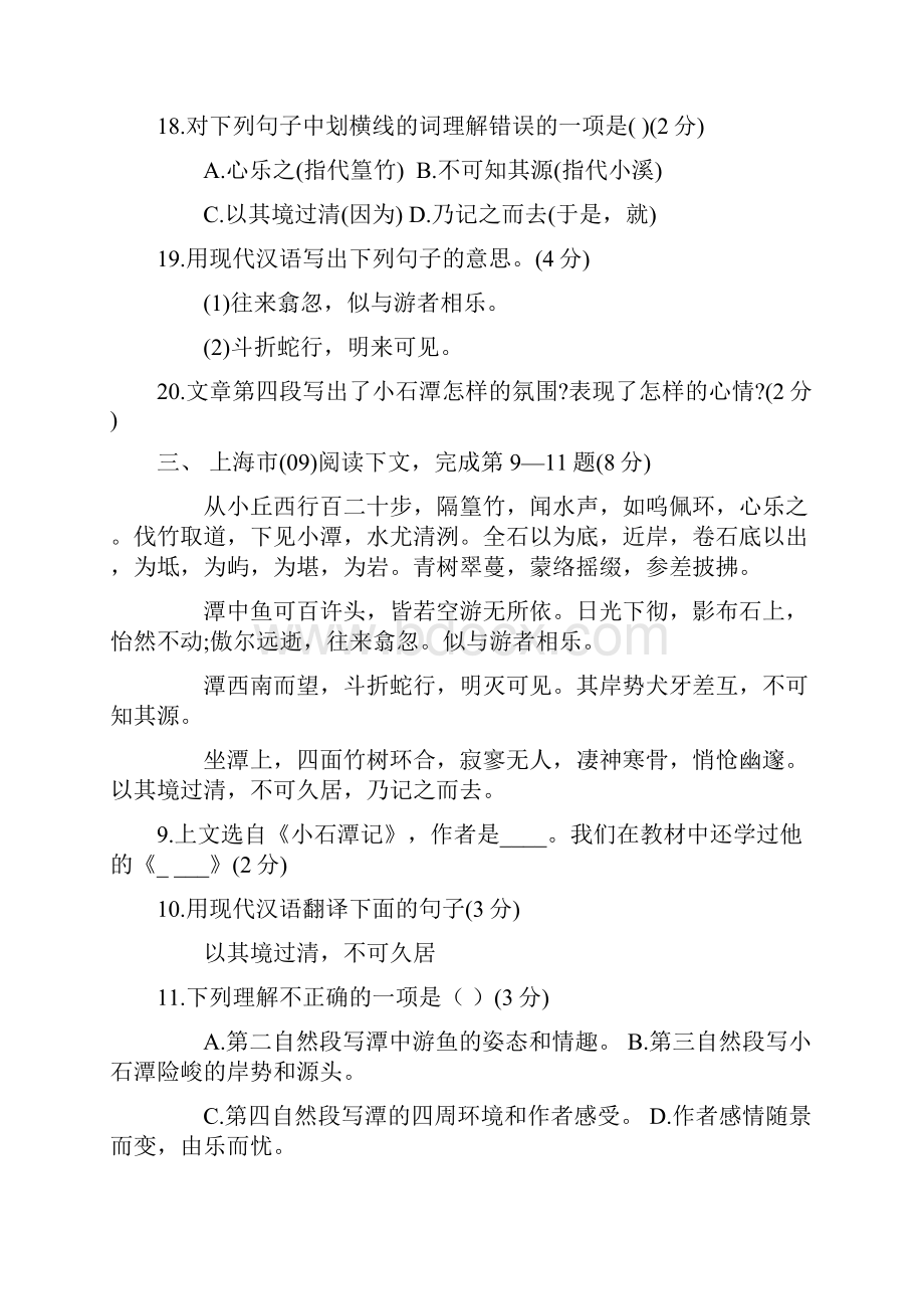 小石潭记岳阳楼记复习训练题.docx_第3页