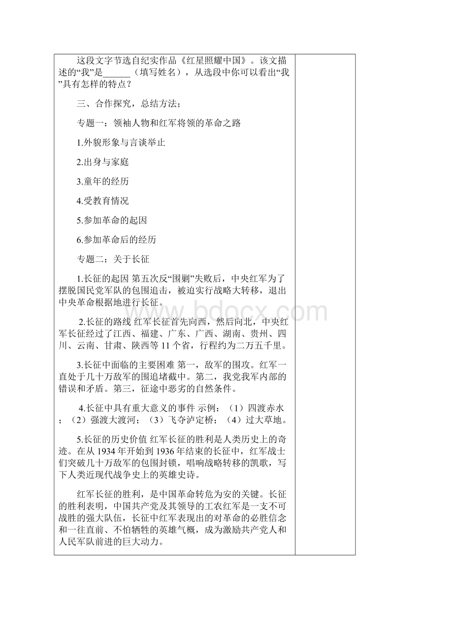 初中语文名著专题复习课.docx_第3页