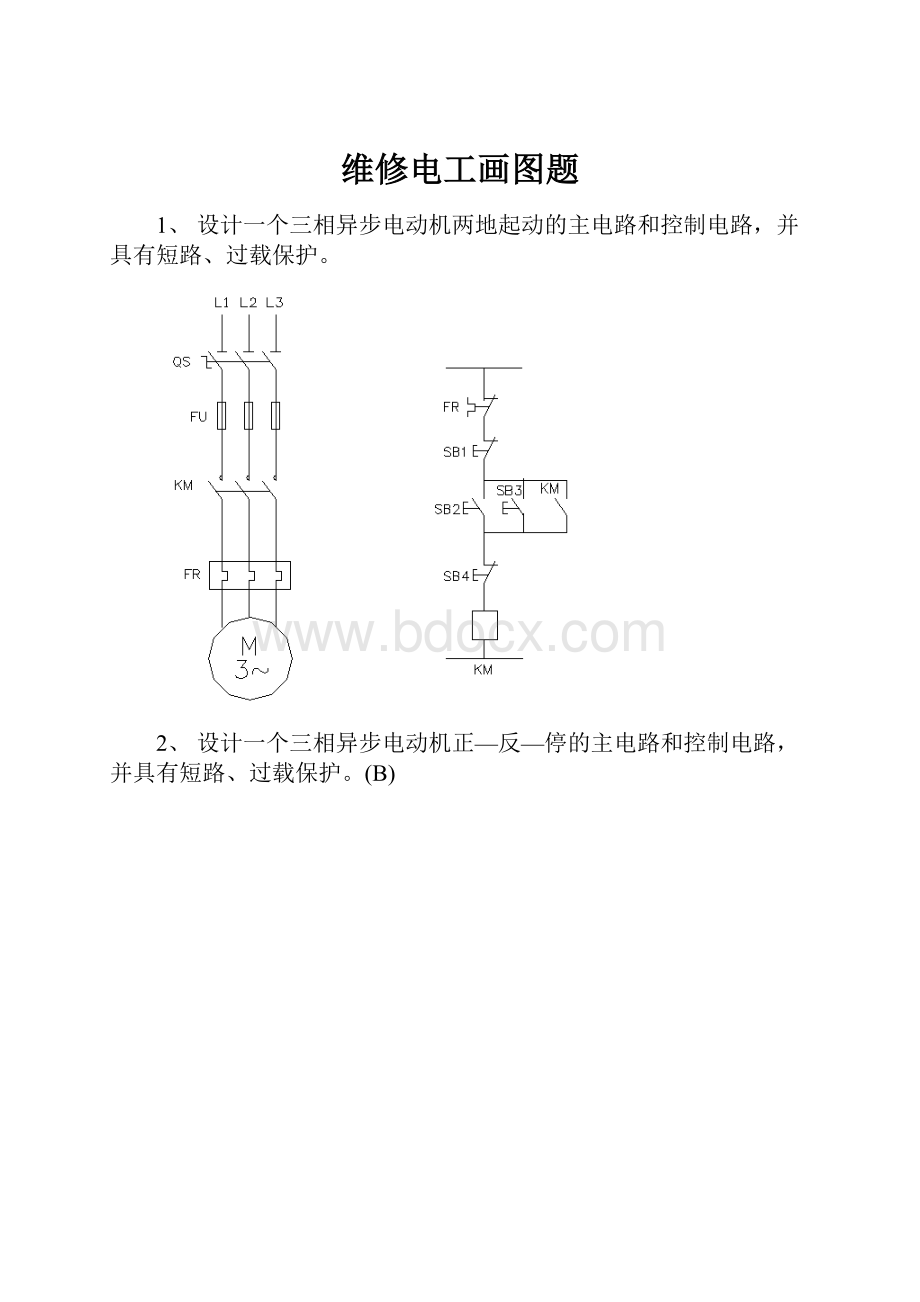 维修电工画图题.docx_第1页