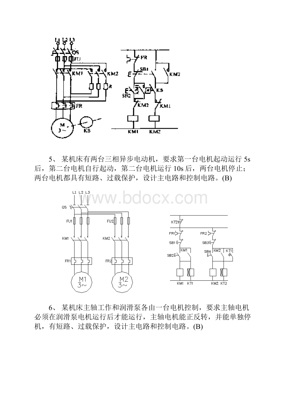 维修电工画图题.docx_第3页