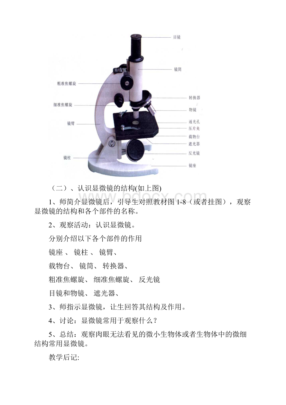 七年级生物科学探究的基本方法8.docx_第3页