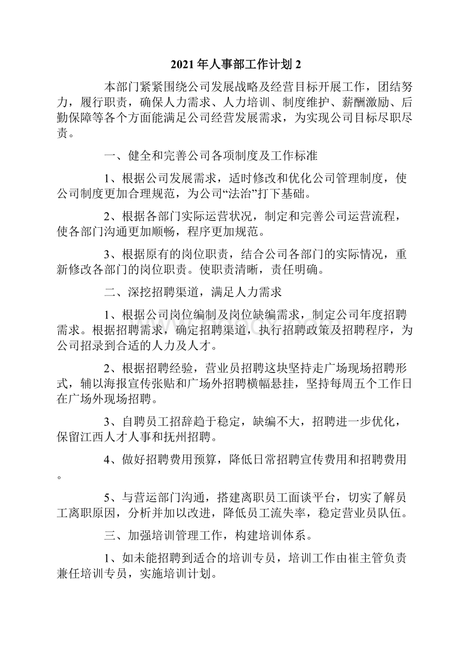 人事部工作计划.docx_第3页