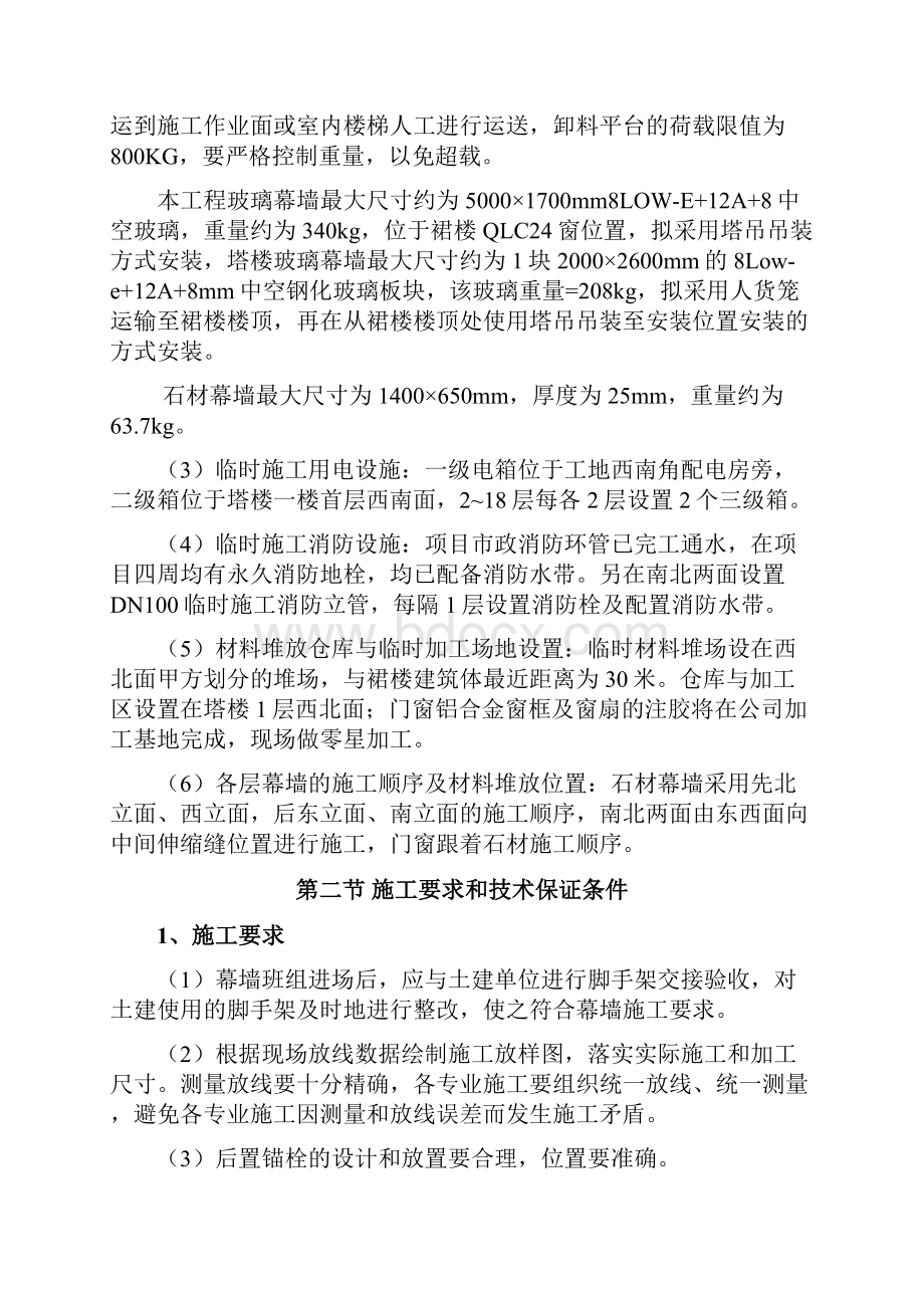 安全专项施工方案模板幕墙.docx_第3页