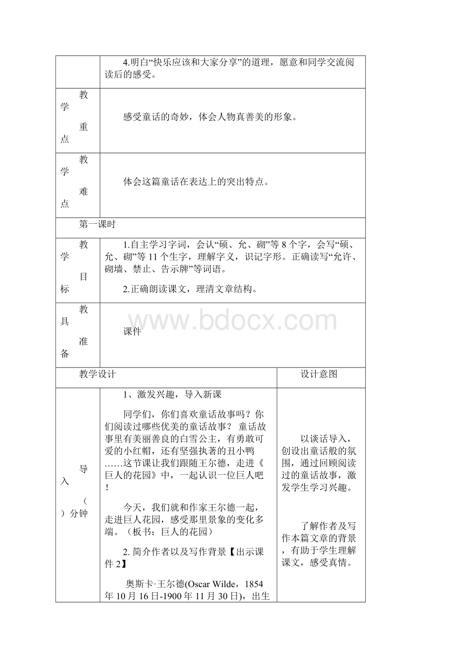 春部编版语文四年级下教案26巨人的花园.docx_第2页