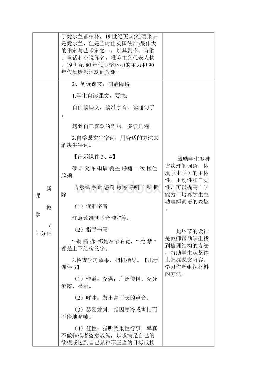 春部编版语文四年级下教案26巨人的花园.docx_第3页