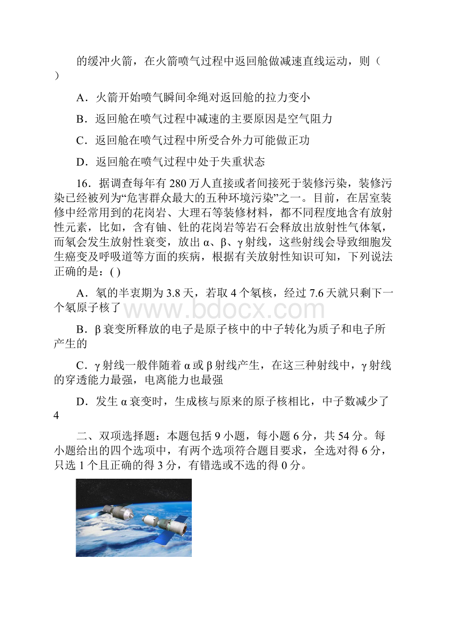 精锐教育广州校区高考临考押题卷.docx_第3页