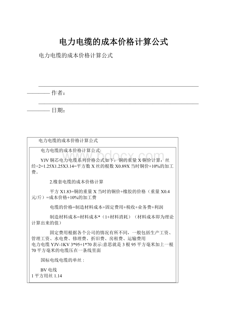 电力电缆的成本价格计算公式.docx