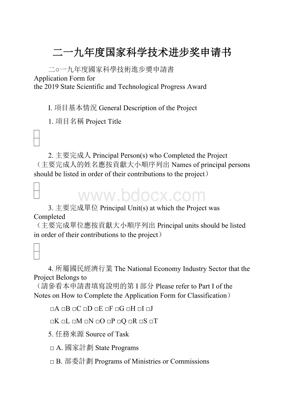 二一九年度国家科学技术进步奖申请书.docx