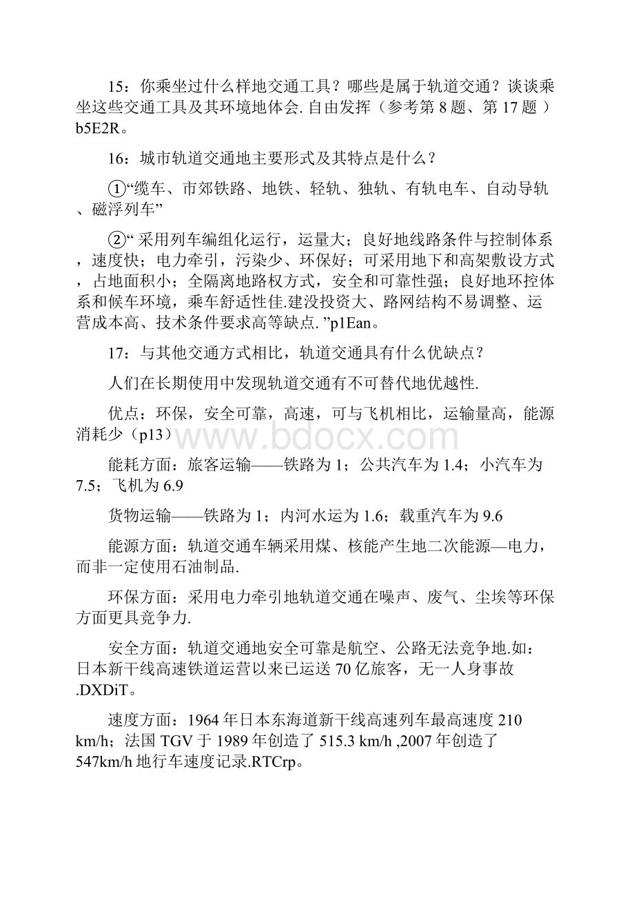 城轨道交通概论习题参考标准标准答案.docx_第2页