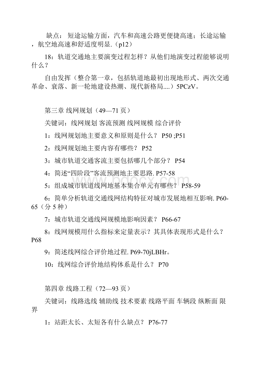 城轨道交通概论习题参考标准标准答案.docx_第3页