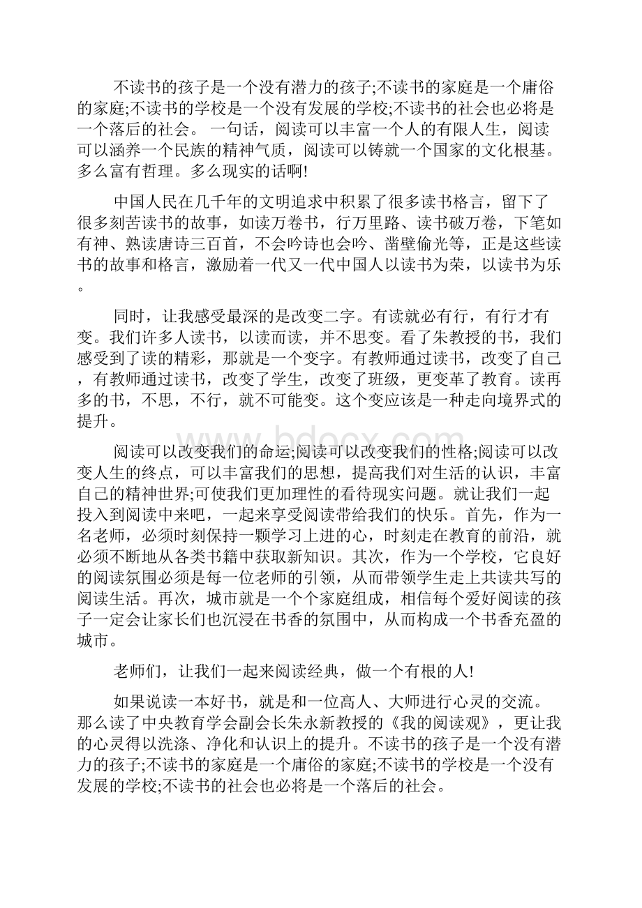 我的阅读观读书心得体会范文.docx_第3页