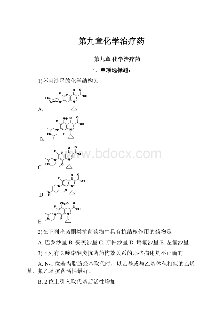 第九章化学治疗药.docx