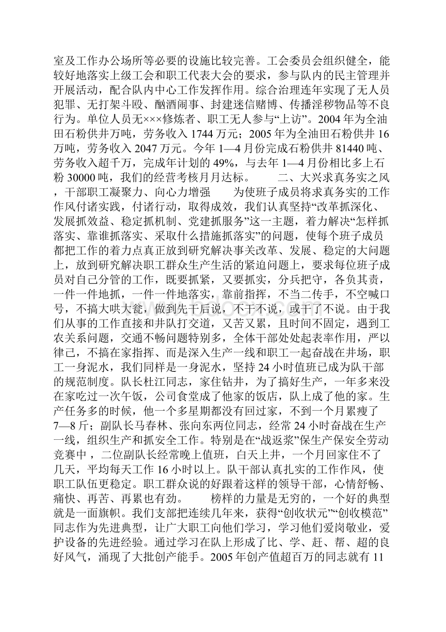 企业基层领导班子队伍建设情况汇报.docx_第2页