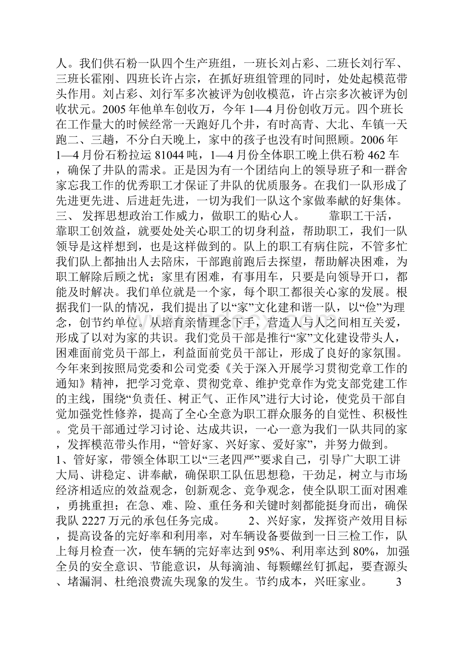 企业基层领导班子队伍建设情况汇报.docx_第3页