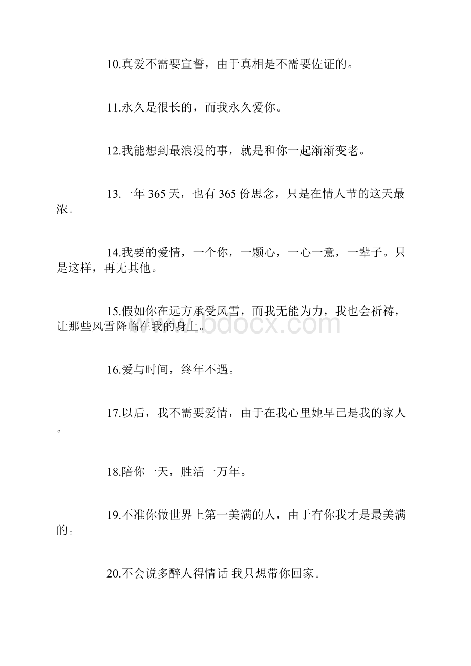 适合情人节发的微信句子文案.docx_第2页