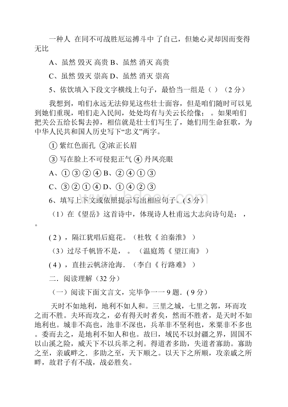 内江市年初中毕业会考暨高中阶段升学考试试题.docx_第2页