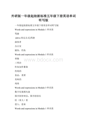 外研版一年级起始新标准五年级下册英语单词听写版.docx