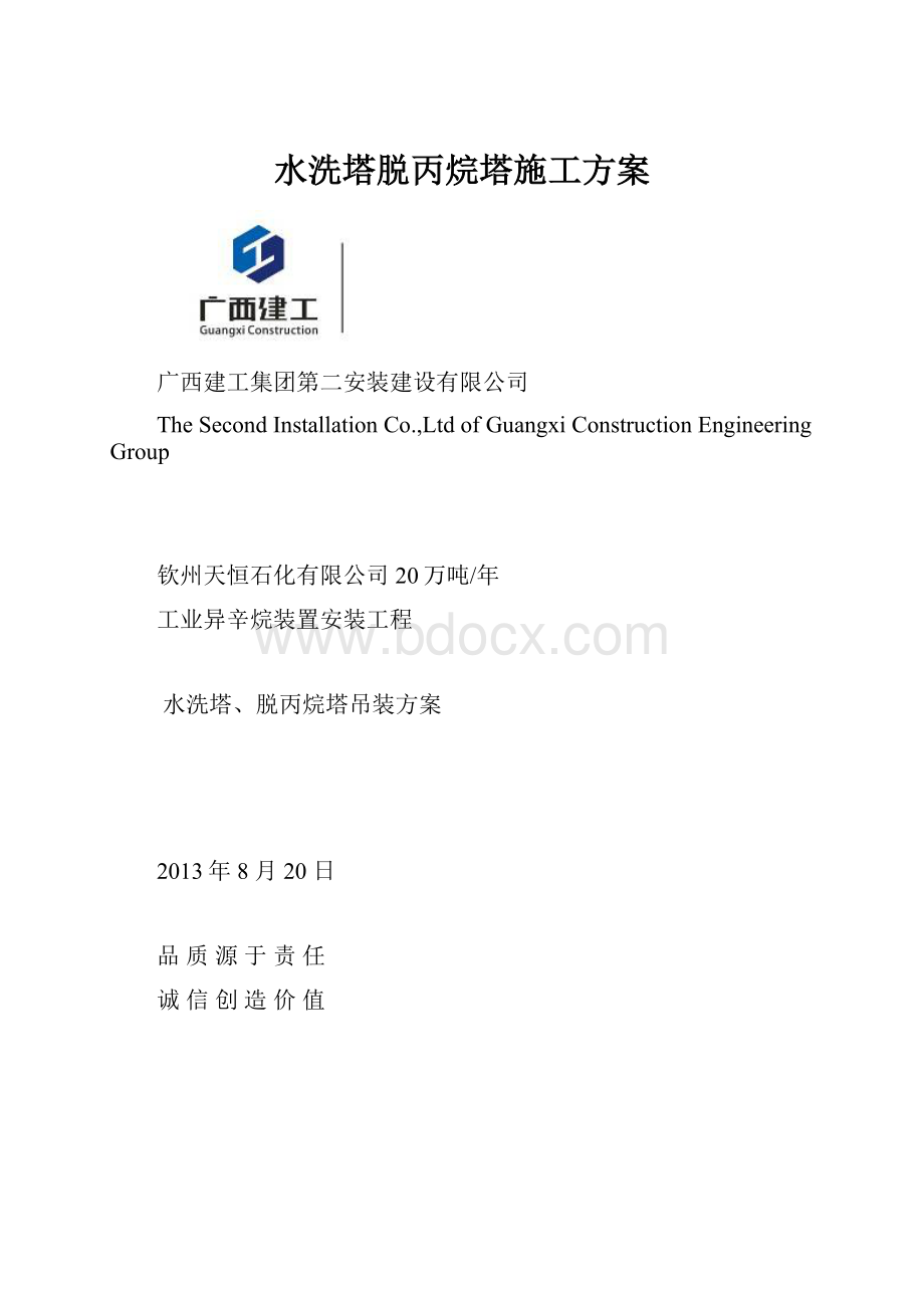 水洗塔脱丙烷塔施工方案.docx_第1页