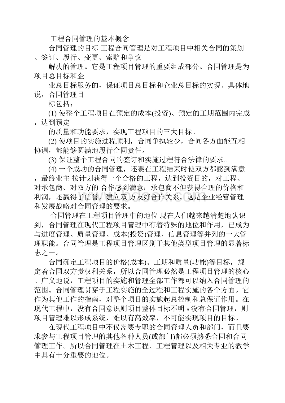 发包人工程合同管理期刊.docx_第2页