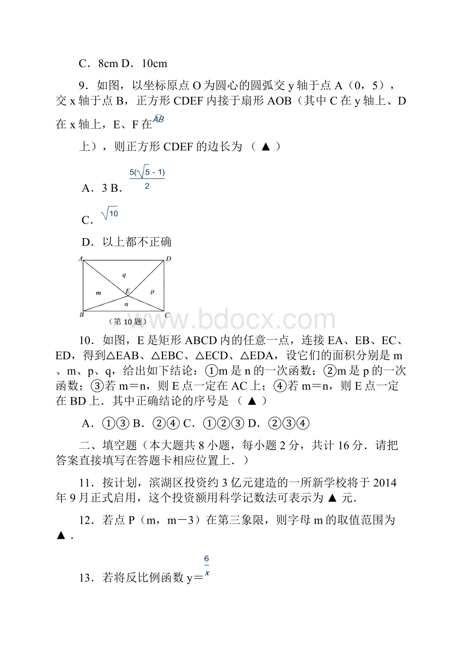 最新江苏省无锡市中学届九年级月考数学试题及答案.docx_第3页