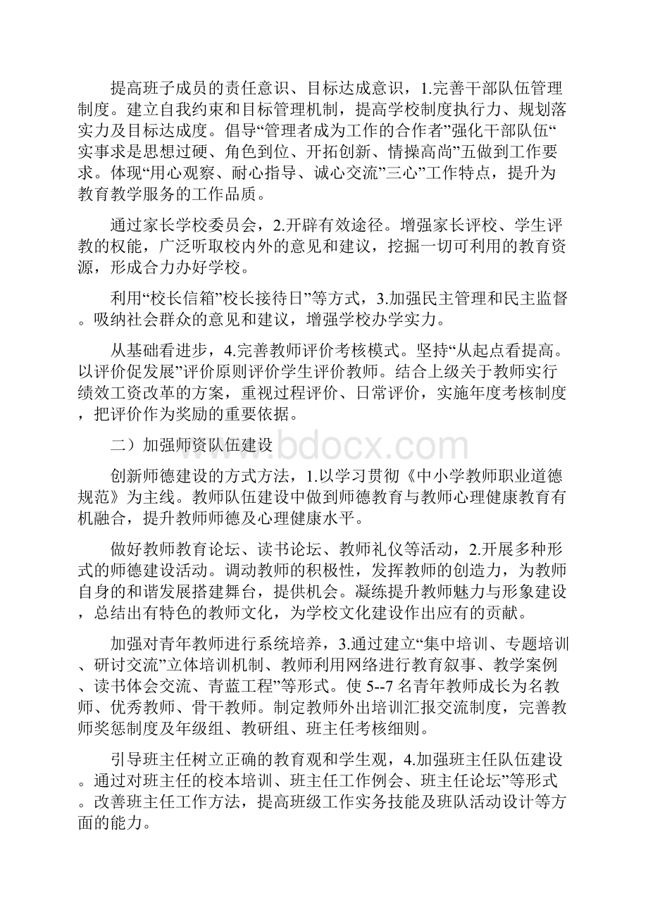 中小学第一学期教学目标.docx_第3页