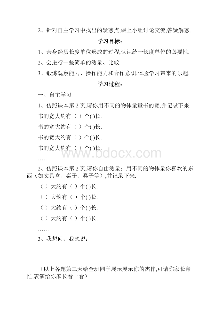 人教版秋二年级上册数学全册配套导学案合集.docx_第2页