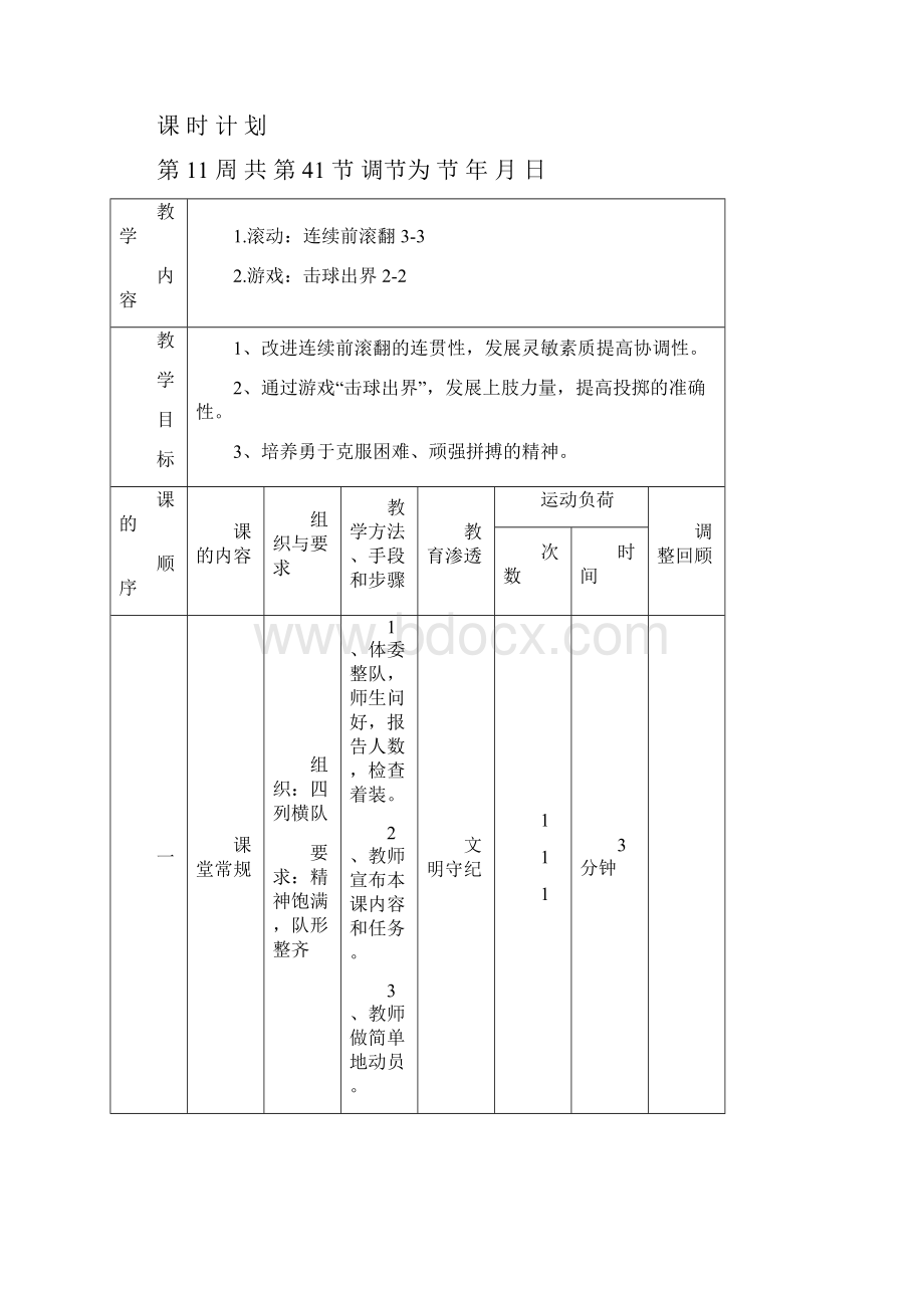 小学体育2年级下教案4.docx_第2页