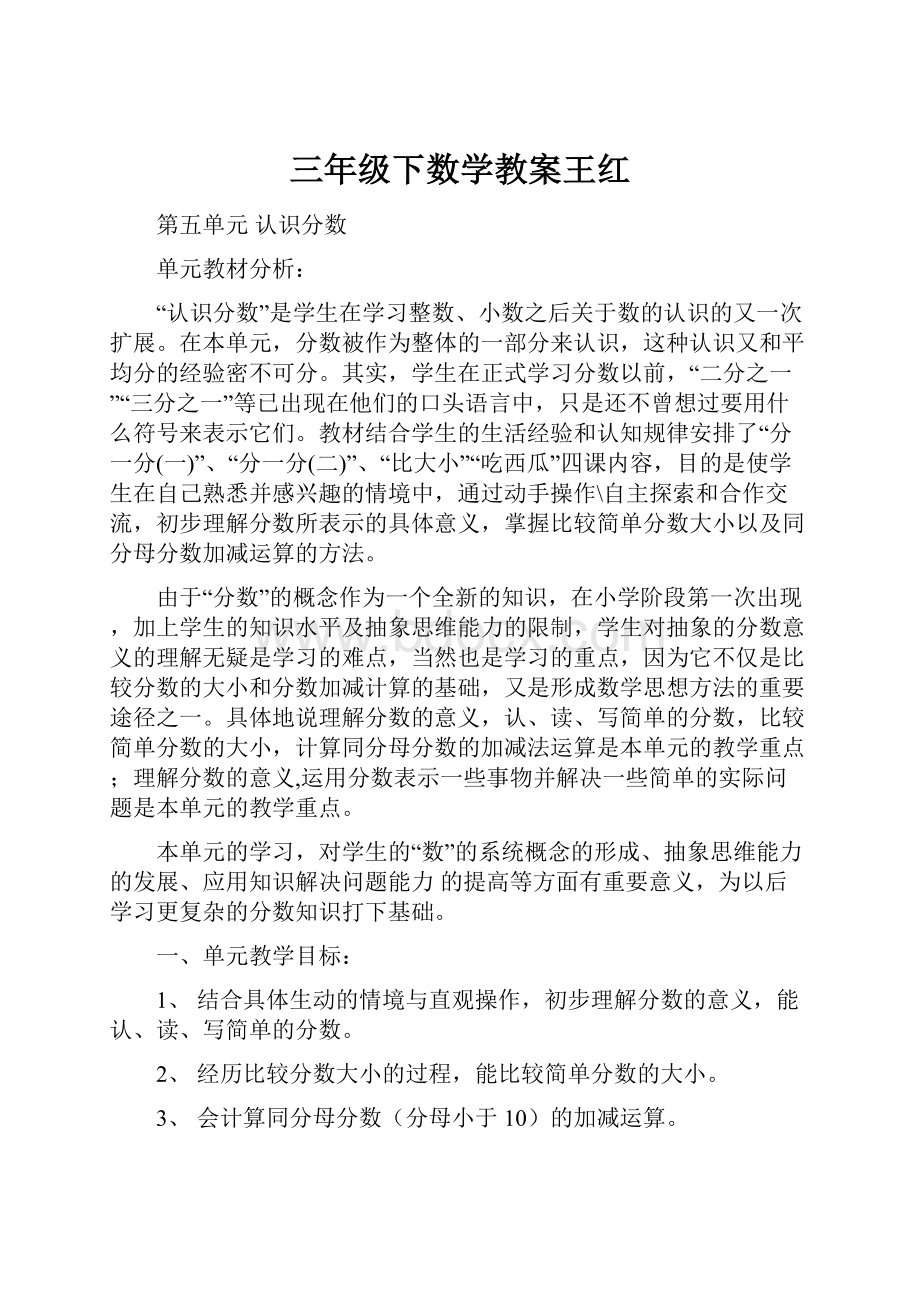 三年级下数学教案王红.docx