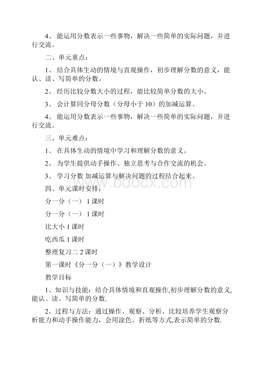 三年级下数学教案王红.docx_第2页