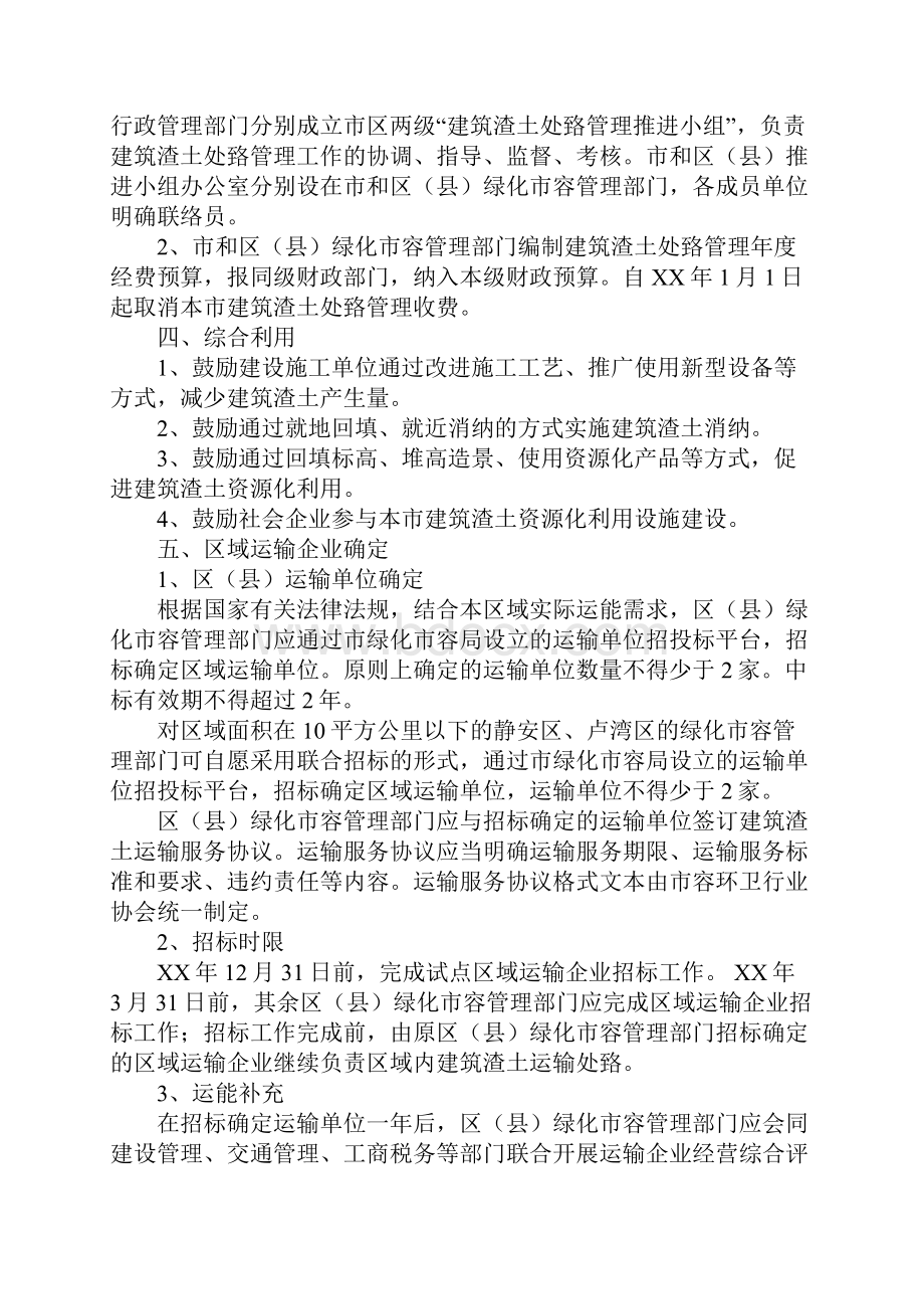 施工工地和渣土运输管理情况调研报告.docx_第2页