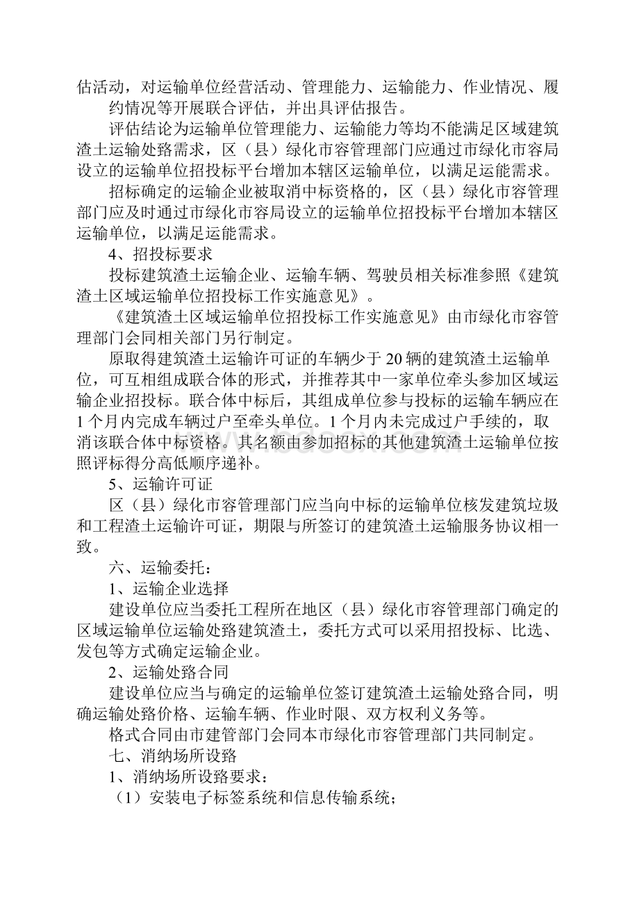 施工工地和渣土运输管理情况调研报告.docx_第3页