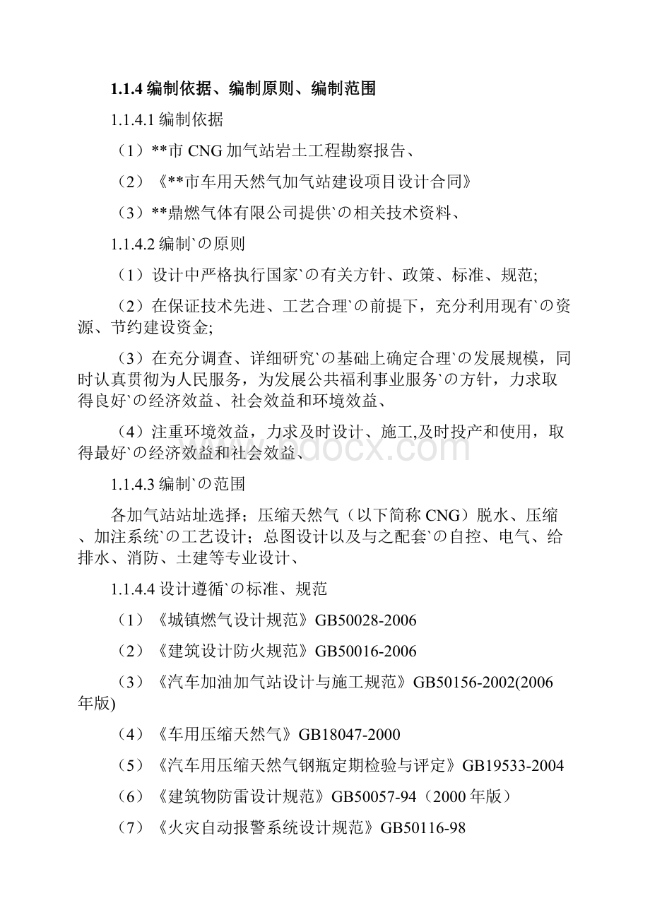 新能源车用天然气加气站投资建设项目可行性研究报告.docx_第3页