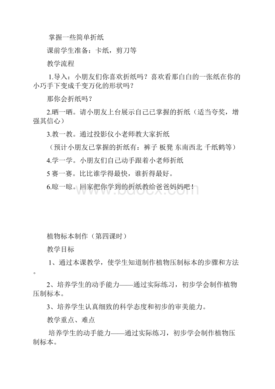 一年级手工课教案四年级五位教师上交.docx_第3页