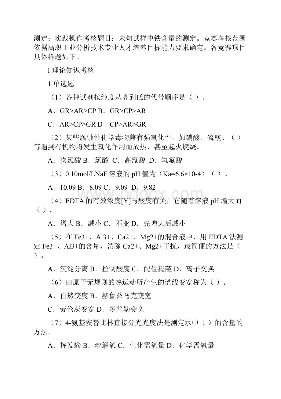 自治区职业院校技能大赛高职组.docx_第2页