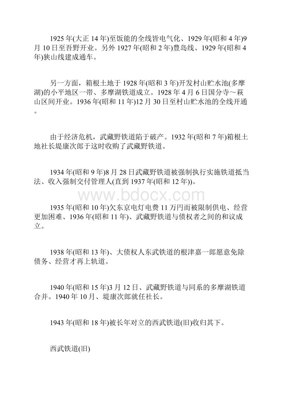 西武铁道株式会社的意思西武铁道株式会社是什么意思.docx_第2页